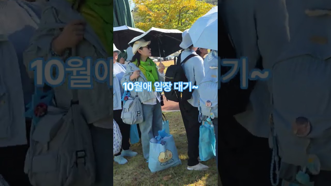 10월애 사랑빈님 입장 대기 중입니다#김용빈 #10월애콘서트 #사랑빈
