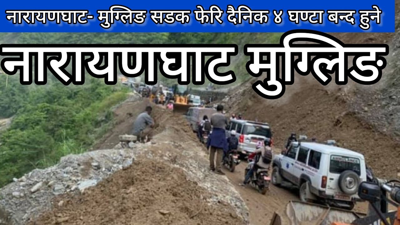 Mugling Narayanghat Read Latest News Update ll Lastest News Update Nepal ll Newsnepal ll Mugling