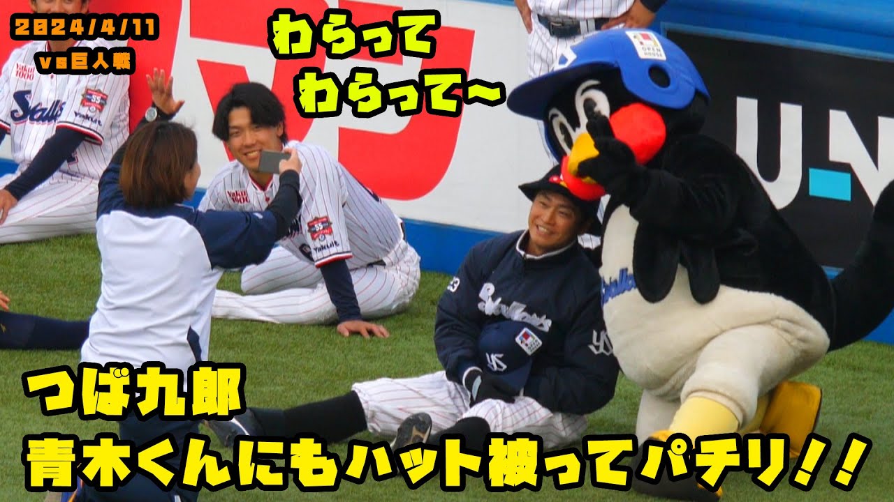 つば九郎　青木くんにもモコモコハット被ってもらってパチリ！　2024/4/11 vs巨人