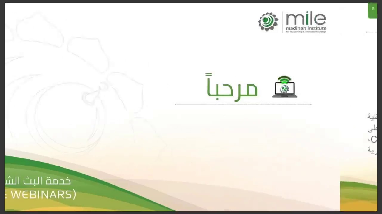 الممارسات الأخلاقية والنظامية في بيئة العمل | الجزء الأول | محمود العبدلي | الموارد البشرية | MILE