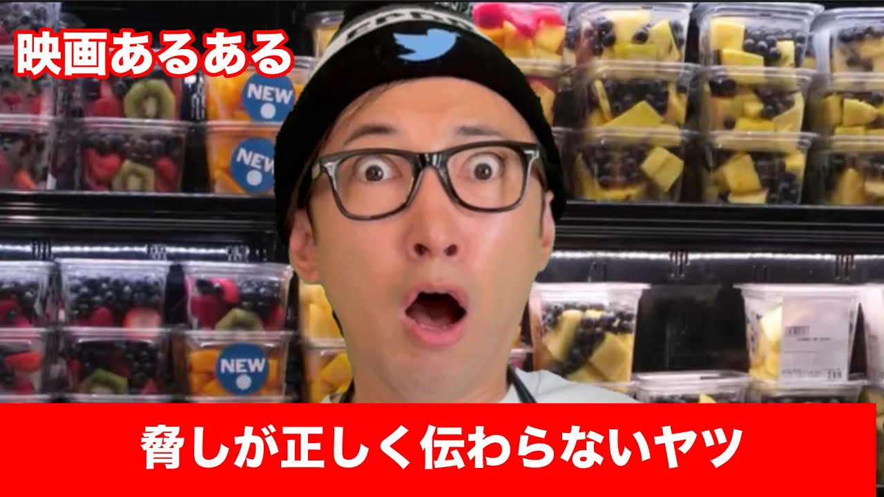 【映画あるある】〝脅しが正しく伝わらないヤツ〟【こがけん】