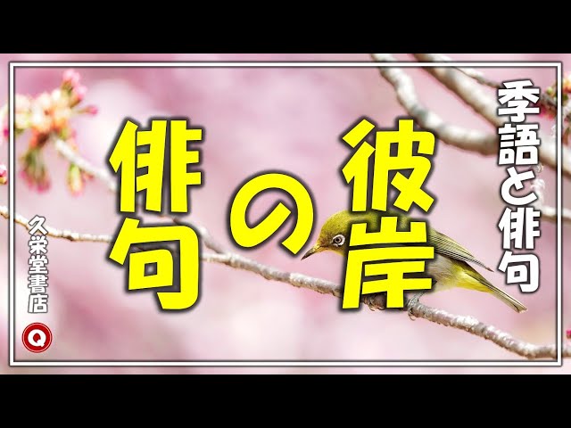 the other shore; the afterlife; equinox week (Higan) in BuddhismNEW!