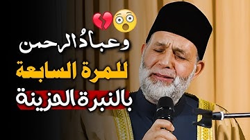 وَعِبَادُ الرَّحْمَنِ..تلاوة تمنيت الا تنتهي | سورة "الفرقان" بصوت الشيخ حسن صالح - رائعة من الروائع