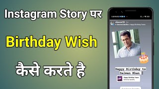 Instagram Par Birthday Story Kaise Dale | How To Wish Birthday On Instagram Story screenshot 5