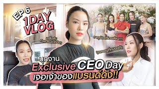 บุกงาน Exclusive CEO Day เจอเจ้าของแบรนด์ดัง 🥂✨ | Kiki Chonsupa EP.6