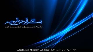 HD Abdulmohsin Al-Harthy - Az-Zumar - 039 - عبدالمحسن الحارثي - الزمر