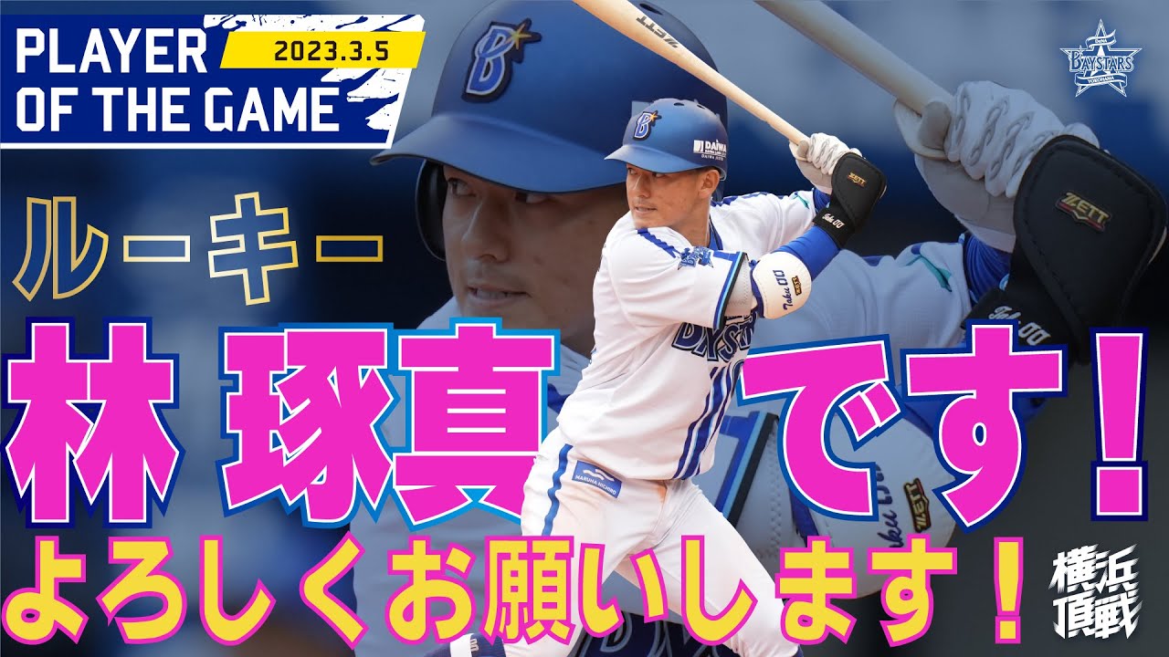 注目の新星！】林 琢真です！｜2023.3.5の注目シーン - YouTube