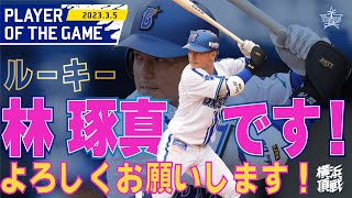 注目の新星！】林 琢真です！｜2023.3.5の注目シーン - YouTube