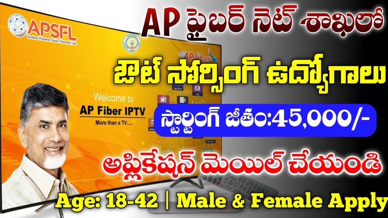 AP ఫైబర్ నెట్ శాఖలో ఉద్యోగాలు భర్తీ | APSFL Recruitment 2025 | AP Fiber ...
