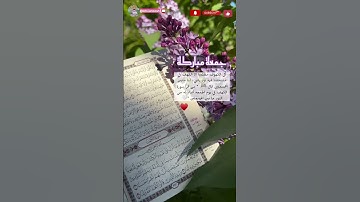 أنيروا جمعتكم بـ سورة الكهف وعطروها بالصلاة على رسول الله ﷺ❤️🤍 #subscribe #explore #يوم_الجمعة #جمعة