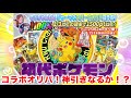【スパークオリパ】るぅちゃんねる×ジャーマネのコラボオリパを回して神引きなるか!?
