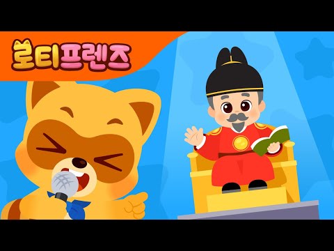 위대한 우리 한글 | 인기동요 | 어린이동요 | 한글날송
