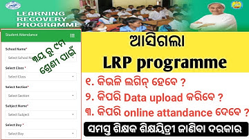 how to use LRP portal in odisha 2022 // how to access LRP portal in mobile #LRP