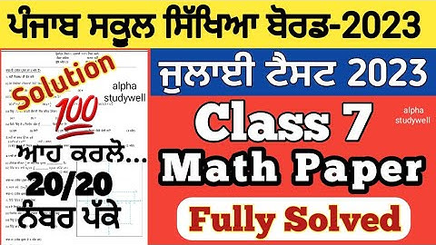 pseb 7th class maths solved paper July 2023 , pseb class 7th Maths paper solution July 2023, Math 7