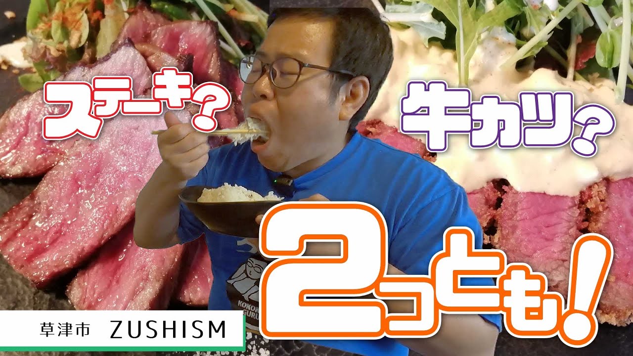 【湖国のグルメ】ZUSHISM 【お肉が美味しい！バルのランチメニュー】 YouTube
