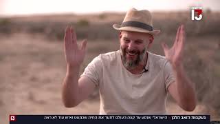 מקצה העולם - ועד הנגב: הישראלי שמתעד את החיות הנדירות בעולם