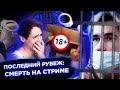 Reeflay сядет на 15 лет? Подробности о смерти на стриме Панини