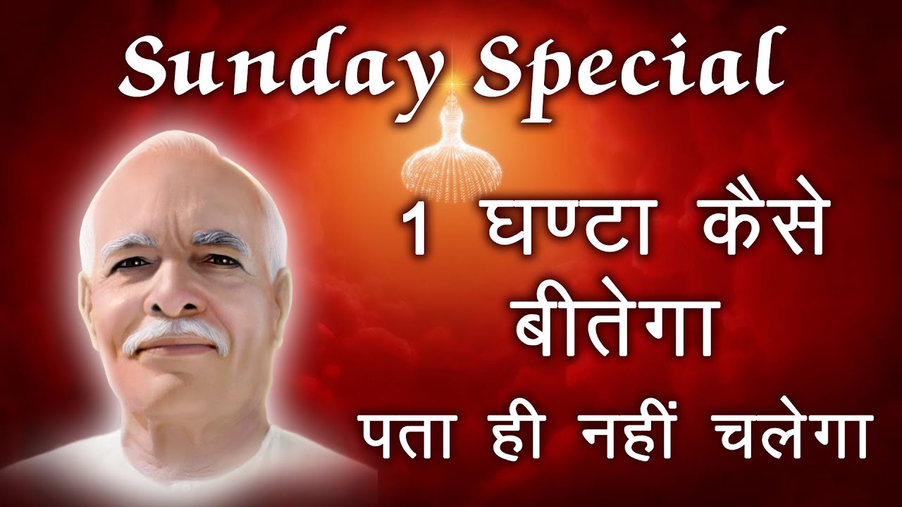 Sunday Special Yog - 1 घंटा कैसे बीतेगा पता भी नहीं चलेगा | आज इस वीडियो से करें शक्तिशाली योग