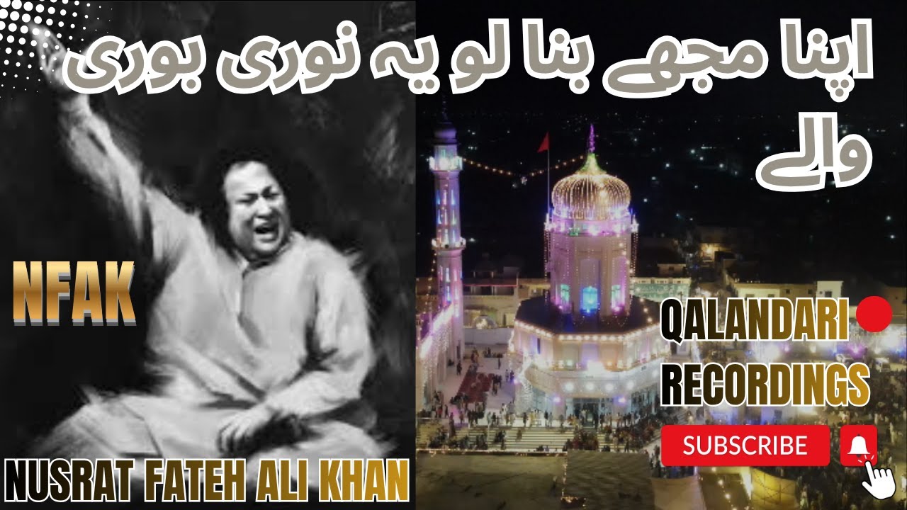 Nori Bori Wali Sarkar | Nusrat Fateh Ali Khan | اپنا مجھے بنا لو یہ نوری بوری والے | Urs Mubarak