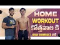 Home workout with dumbles full body workout day 1  shiva nevergiveup telugu fitness v gold gym