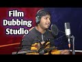 Film studio dubbing  film ki dubbing kaise hoti hai  vikesh sharma vlogs