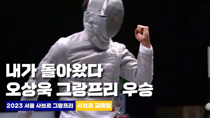 2023 서울 펜싱 사브르 그랑프리 오상욱 우승 🥇 | 64강부터 결승까지 경기 몰아보기