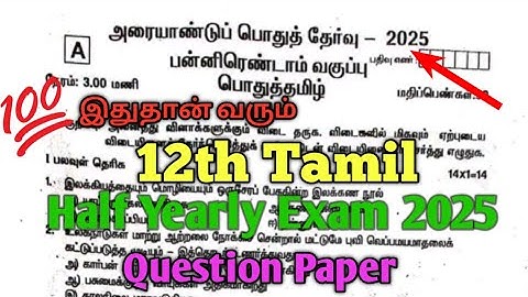12th Tamil Half Yearly Exam 2025 Question Paper 
