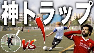 【モハメド・サラー】エジプトの英雄は誰だ！神トラップ対決!!