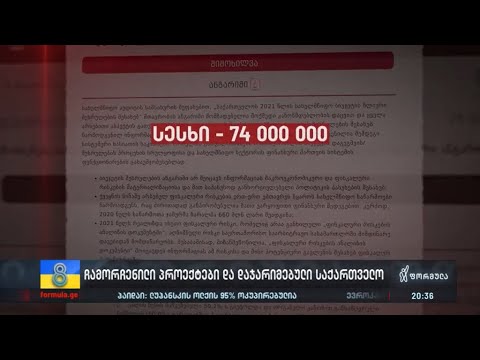 2021 წლის სახელმწიფო ბიუჯეტის შესრულების წლიური ანგარიში