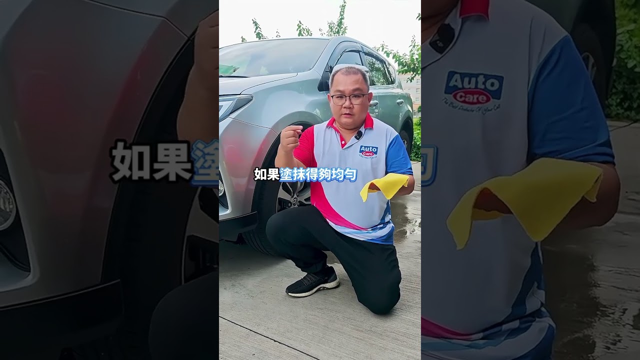 塑膠保養一定要常補?長效鍍膜一次搞定! #Autocare魔黑塑膠鍍膜組 #塑膠鍍膜 #塑件鍍膜 縮圖