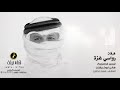 انته حبي انته نظر عيني تيسير ابوسويرح 2021 دبكات مجوز و يرغول