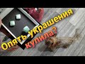 Влог: Ювелирочка / Дача / Цветы