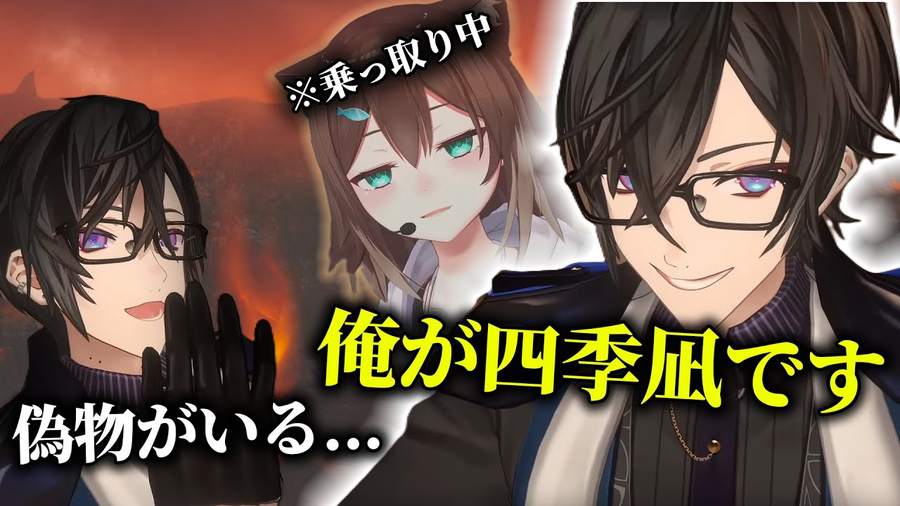 【悲報】四季凪アキラ、文野環に乗っ取られる【にじさんじ】