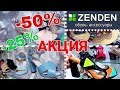 МАГАЗИН ОБУВИ ZENDEN 👡 ГРАНДИОЗНАЯ РАСПРОДАЖА🔥 АКЦИЯ! СКИДКИ -25%  -50% 💥 ЛЕТО 2019