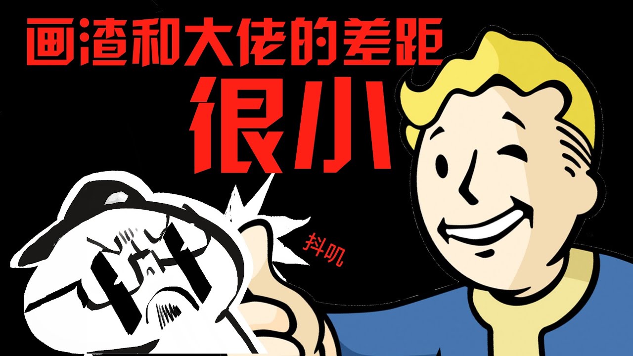 【抖抖村】10种思维会让你画技长期垫底|These 10 Minds Will Keep You From Becoming a Good Artist.