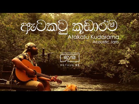Atakatu Kudarama (ඇටකටු කූඩාරම) Acoustic Jam ft. Aslan