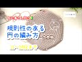 永久保存版☆完全解説👍初心者さん向け🔰規則性のある円の編み方[改良版]11〜20段#かぎ針編み #ハンドメイド #編み物 