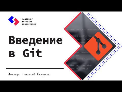 Введение в Git
