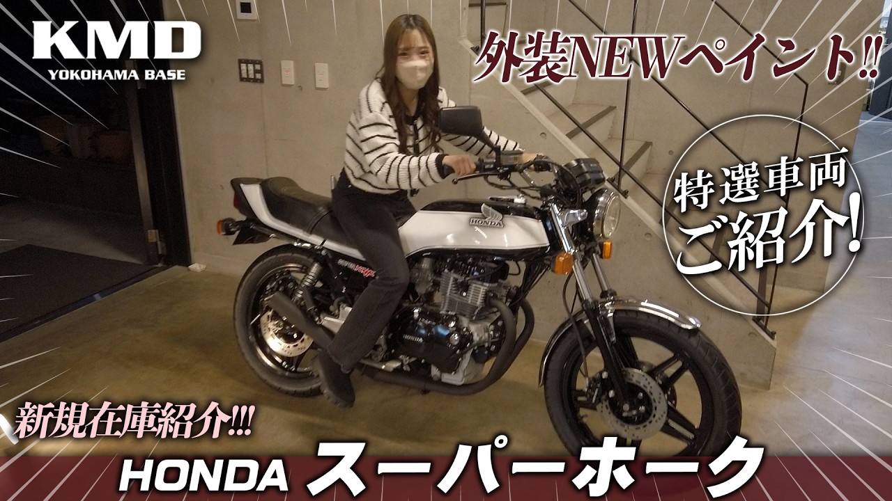 希少種オイルライン有エンジン☆元気印のホーク3☆CB400N 新規