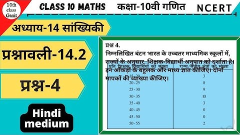 10th class Maths in hindi Online video Lectures to (सांख्याकी) chapter 14 Ex-14.2 Question-4