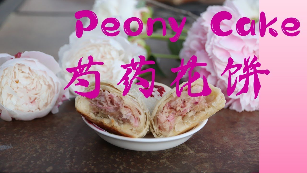 Peony Cake 花园芍药花开了 做了古法芍药鲜花饼 剪花插花做花束 爱花爱美食爱生活 水柔私厨 Youtube