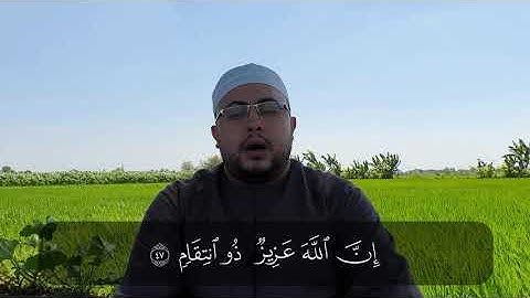 تلاوة مرئية من سورة ابراهيم القارئ محمد سمير
