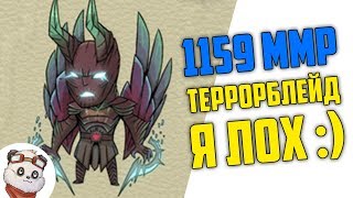 БУСТ ММР ДО 5000 Terrorblade Гайд Дота 2 Блейдмейл Решает