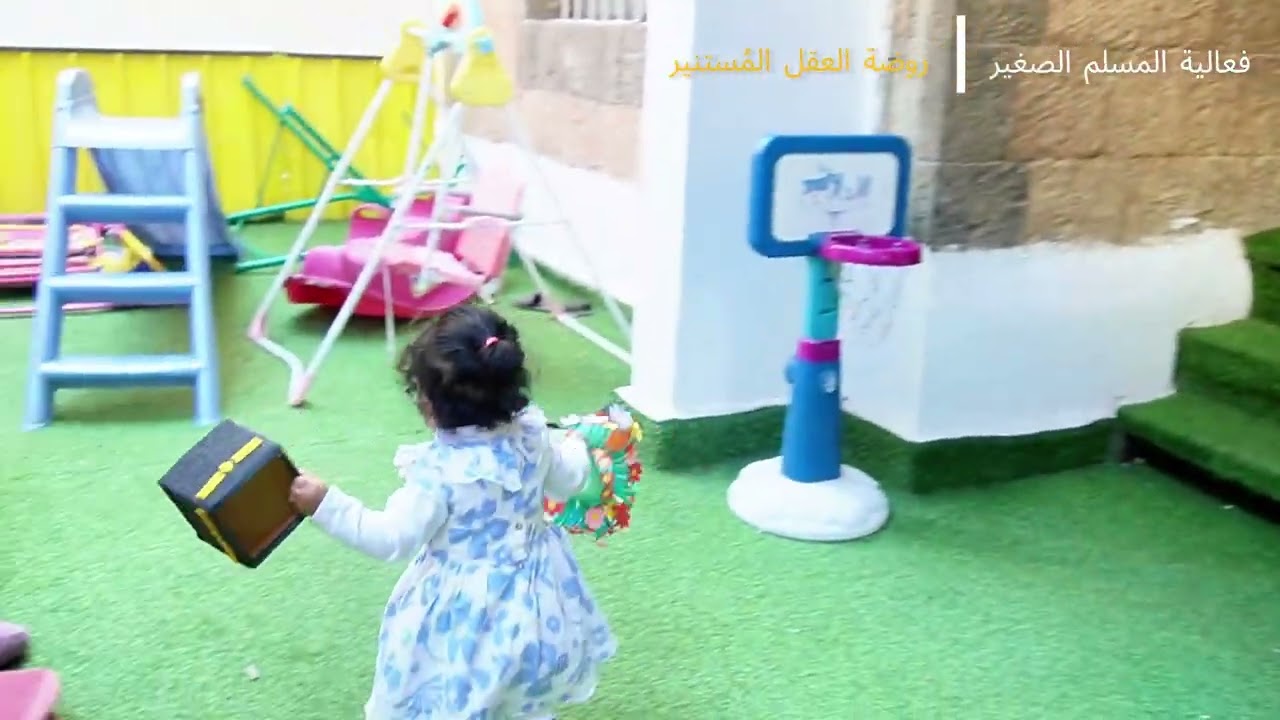 فعالية المسلم الصغير 2 في روضة العقل المُستنير