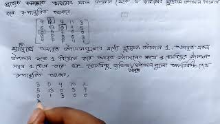 chapter-8। P1 (L.P)