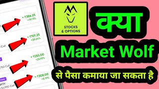 Market Wolf App Se Paisa Kamaya Ja Sakta Hai? 🤔 Full Review Hindi 2026