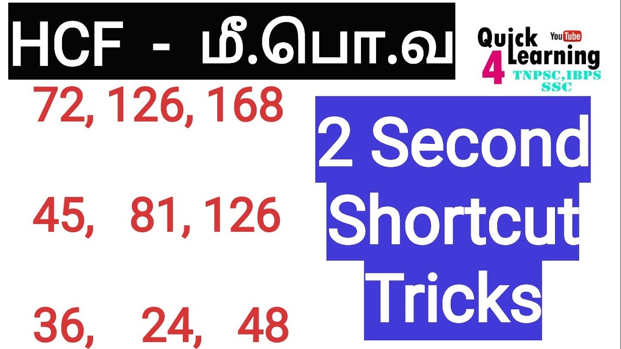 HCF 2 Seconds Shortcut Tricks In Tamil Aptitude Shortcut Tricks In