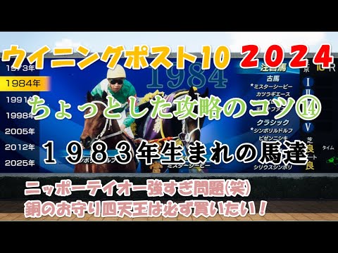 ウイニングポスト10 2024 ウイニングポスト10 2024 お勧め繁殖牝馬（1973年国内