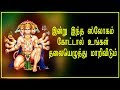 Song for Strength | Best Anjaneyar Tamil Song | Best Tamil Devotional Songs