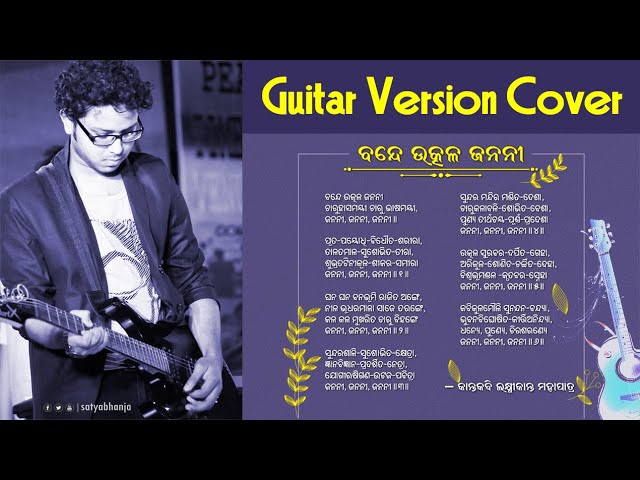 Bande Utkala Janani (ବନ୍ଦେ ଉତ୍କଳ ଜନନୀ) | Solo Fingerstyle Guitar Version Cover By Rockstar Swaraz